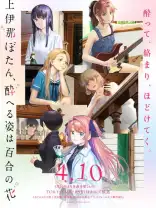 Botan Kamiina Fully Blossoms When Drunk