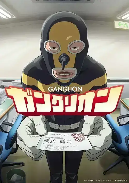 Ganglion