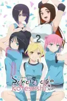 Sawaranaide Kotesashi-kun