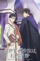 Isekai Office Worker: The Other World's Books Depend on the Bean Counter