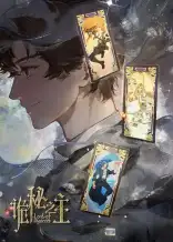 Lord of Mysteries SP