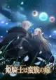 The Warrior Princess and the Barbaric King