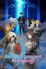 The World's Strongest Rearguard